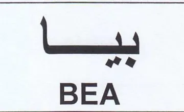 BEA ببيسسا
