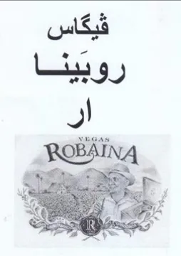Rating فيككاس روبينا ار