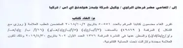 الغاء كتاب تقرر االغاء مضمون كتاينا المرق