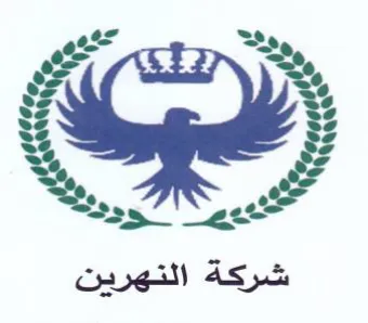 es شركة النهرين