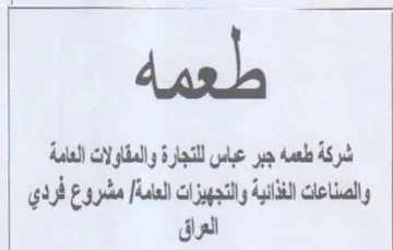 والصناعات الفذانية والتجهيزات العامة