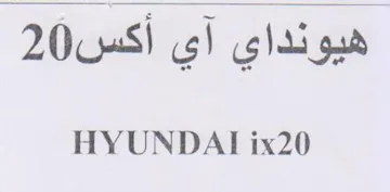 HYUNDAT ix20