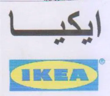 ايكيا