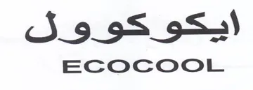 ECOCOOL ايكو كو وو ل