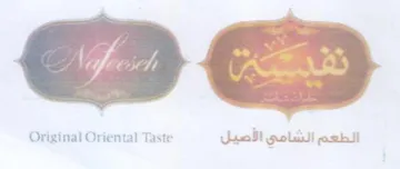 Original Oriental Taste الطعم الشامي الأصيل