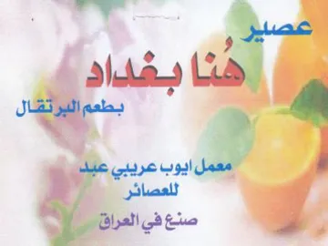 suse Sita صن في العراق