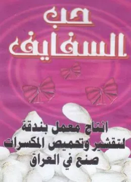 Cai al Sates صنح ني الغراق