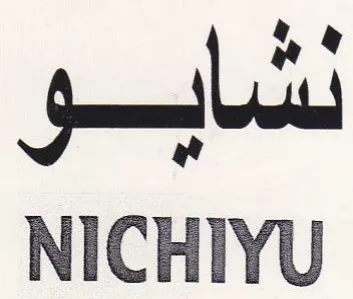 NICHIYU لسابو