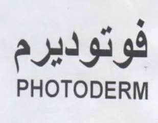 PHOTODERM فودوديرم