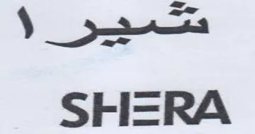 SH شير