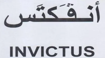 INVICTUS أذ