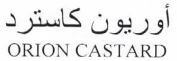 ORION CASTARD أوريون كاسترد
