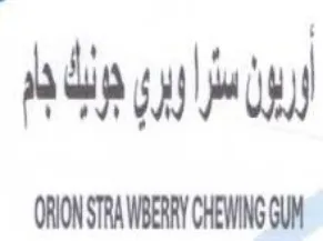ORION STRAWBERRY CHEWING GUM بال ابر جر