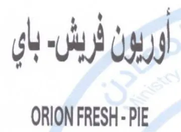 ORION FRESH - PIE فريش