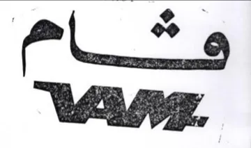 WA Sue. مثام