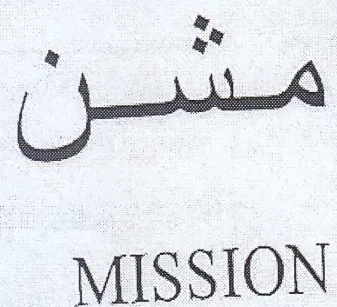 MISSION مسر