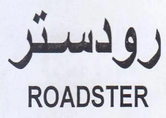 ROADSTER رودسدر