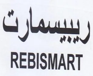 REBISMART ربببسمارث
