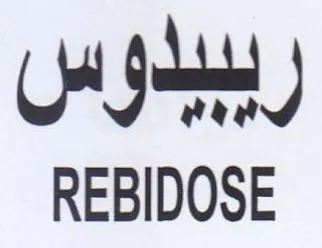 REBIDOSE رببيدوس