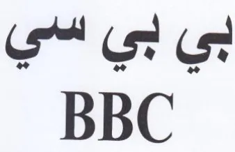 BBC trademark logo