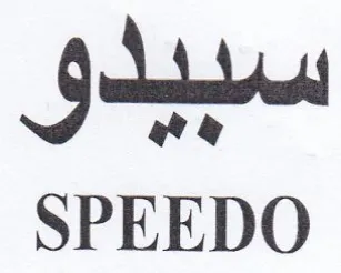 Gated we SPEEDO