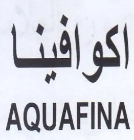 AQUAFINA اكوافينا