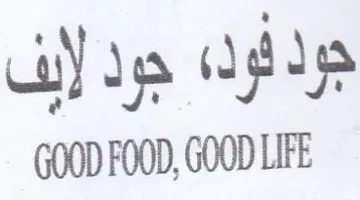 GOOD FOOD جود لإيف