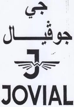 JOVIAL حي جوفيسسال