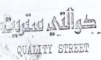 A QUAITY STREET مه