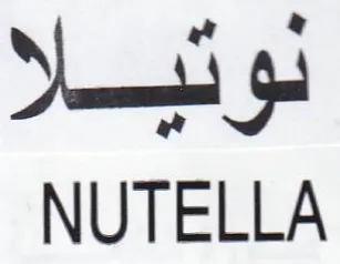 NUTELLA نوتيلا