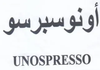 UNOSPRESSO أونوسبرسو