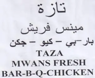 BAR-B-Q-CHICKEN تازة بار