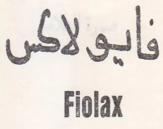 فاب لان