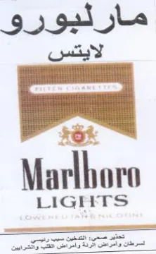 Marlhoro مارلنيورو الايتس