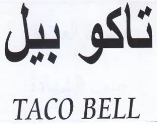 TACO BELL تاكو بيل