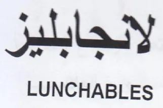LUNCHABLES لانجابليز