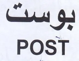 POST بو سث