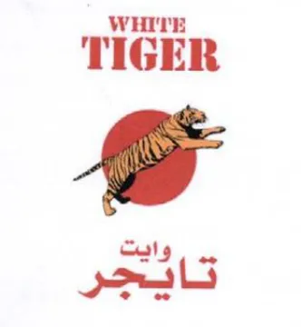 eres TIGER ب وايت