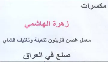 Car a a غصن الزيتون لتعبئة وتغليف الشاي صنع