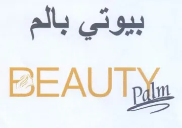 بيوتي بالم ما لااطحات