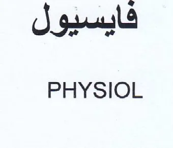 PHYSIOL فايسيول