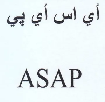 ASAP أي اس أي بي trademark logo