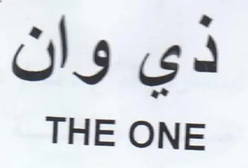 THE ONE دي وان