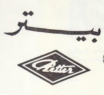 ايسان