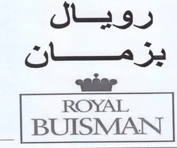 BUISMAN ون وهال يز مان