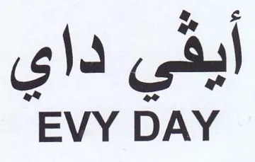 EVY DAY أيي داي