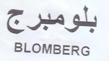 BLOMBERG بلومبرج trademark logo
