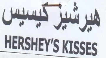 HERSHEY'S Kisses كبسيس