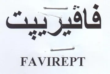 FAVIREPT فافبربيت من كب جم جه