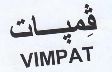 VIMPAT فميات